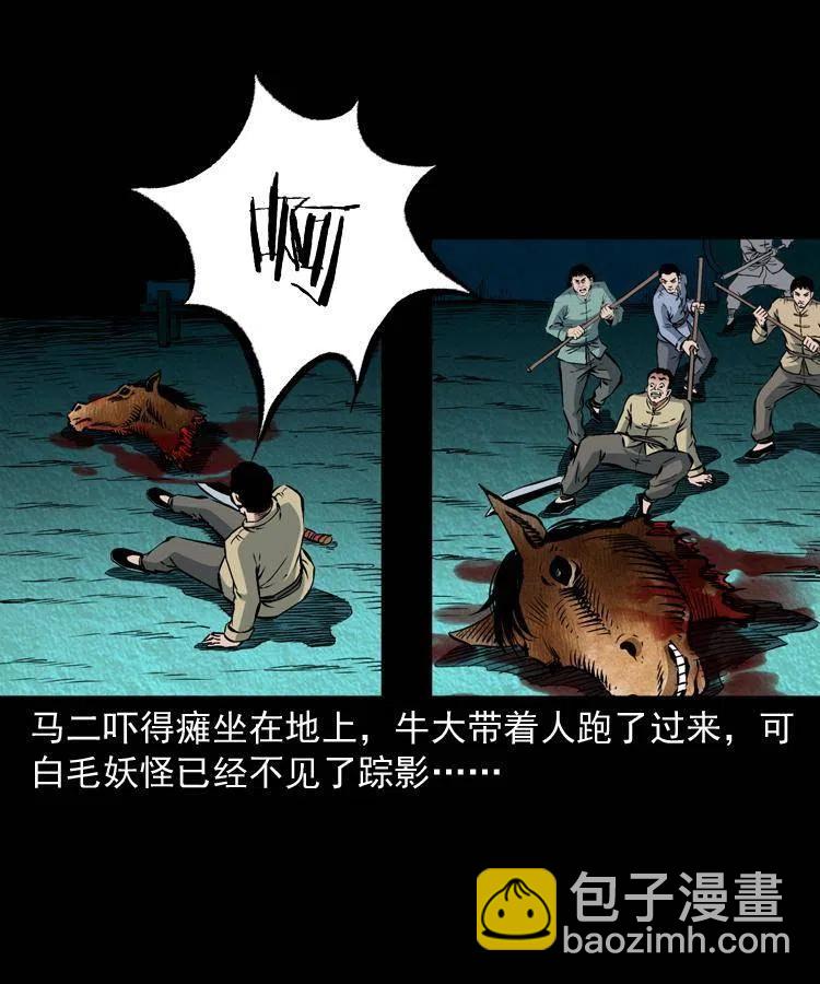 八十八话 白毛妖怪(1/2)-第89话