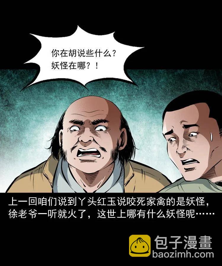 八十八话 白毛妖怪(1/2)-第89话