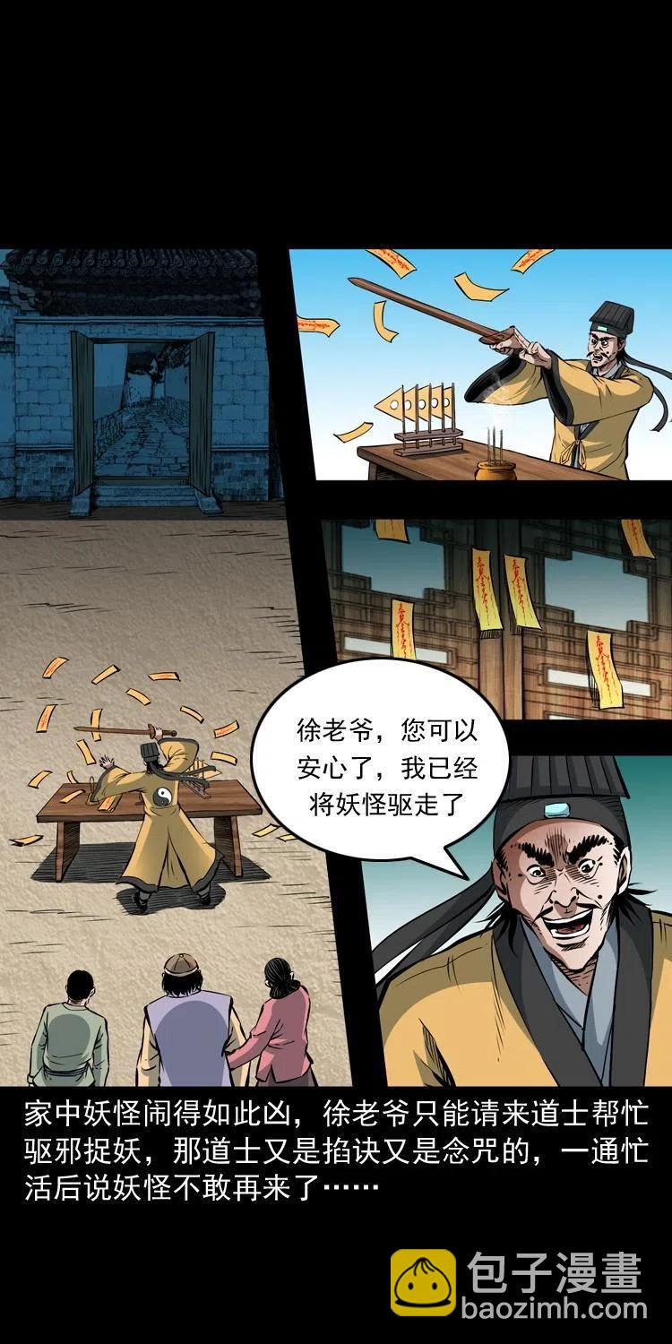 八十八话 白毛妖怪(1/2)-第89话