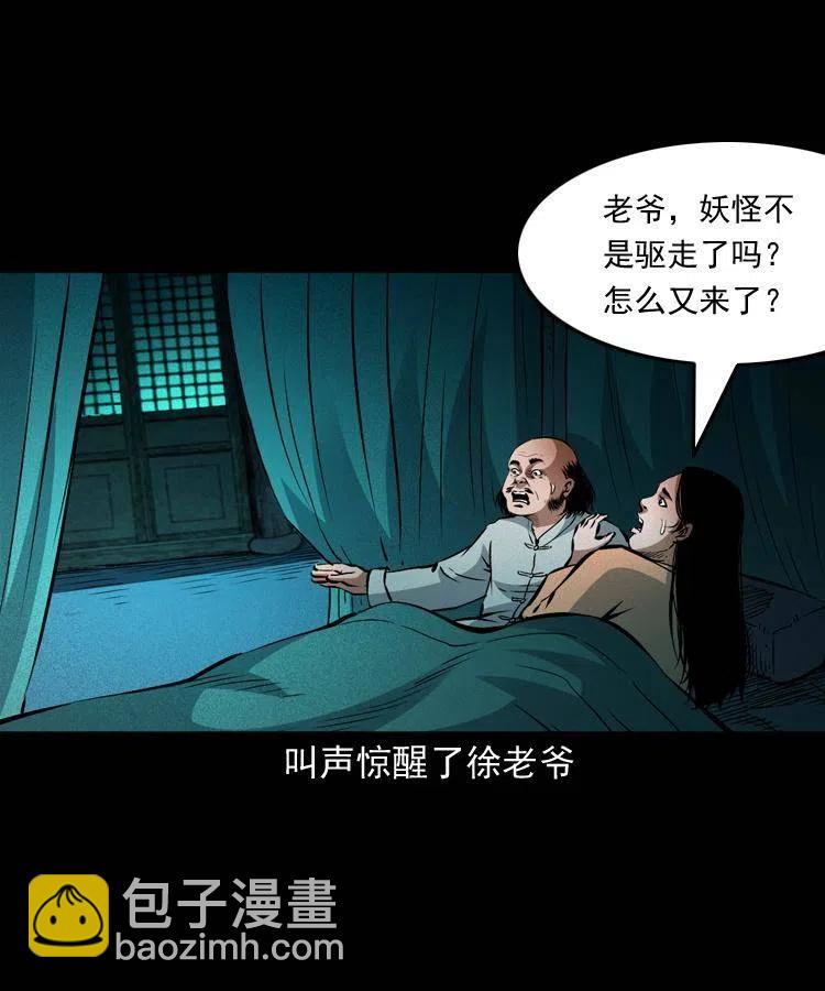 八十八话 白毛妖怪(1/2)-第89话