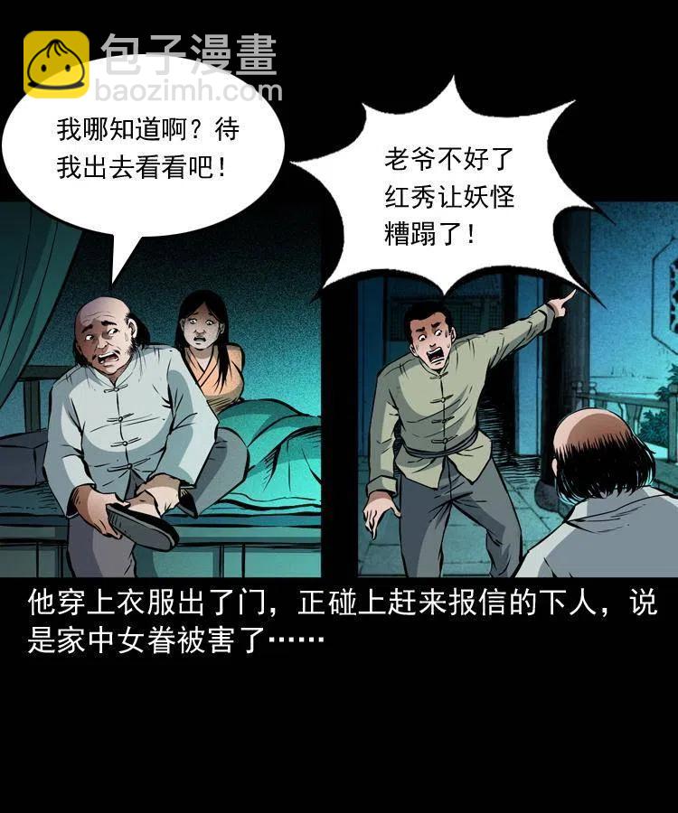 八十八话 白毛妖怪(1/2)-第89话