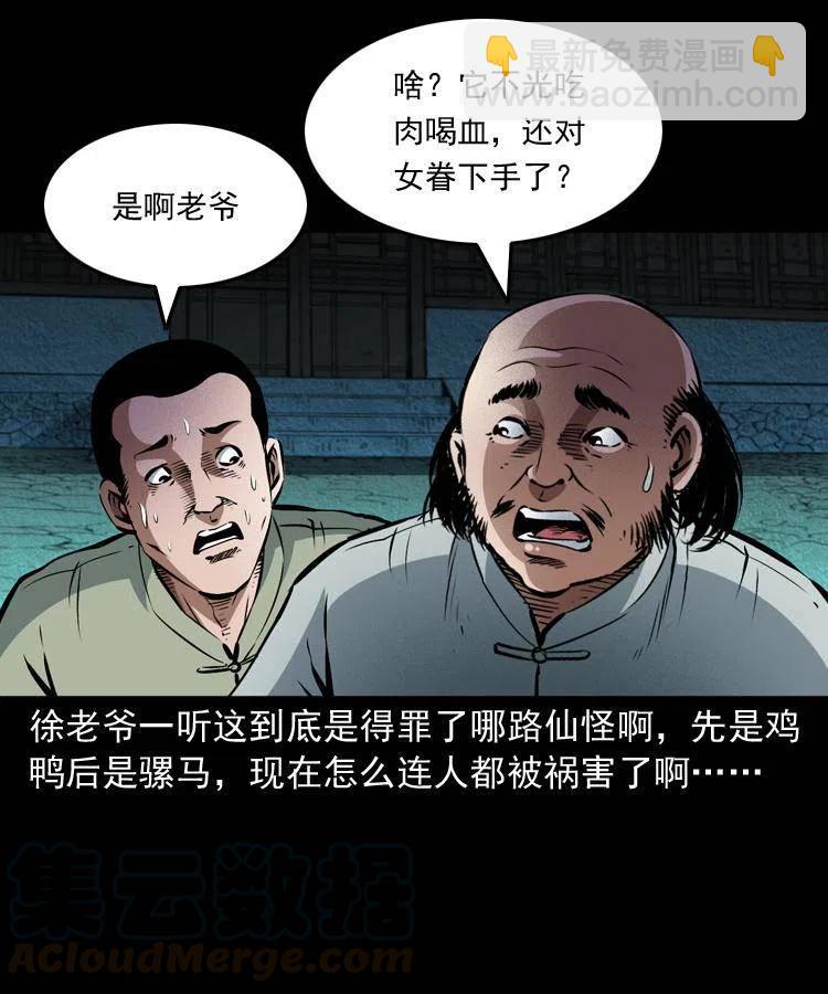 八十八话 白毛妖怪(1/2)-第89话