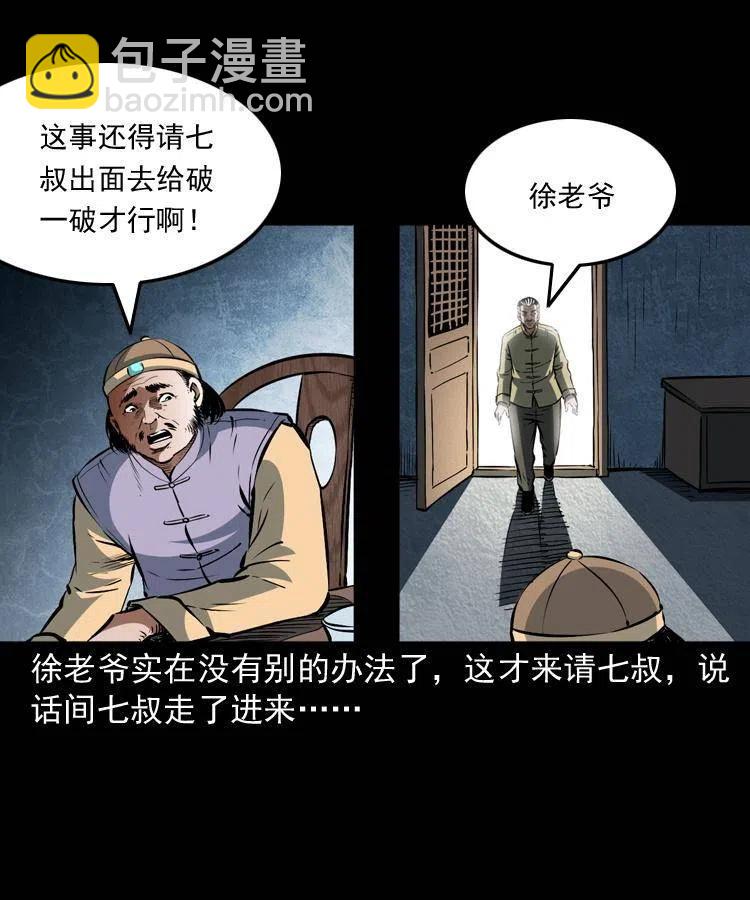 八十八话 白毛妖怪(1/2)-第89话