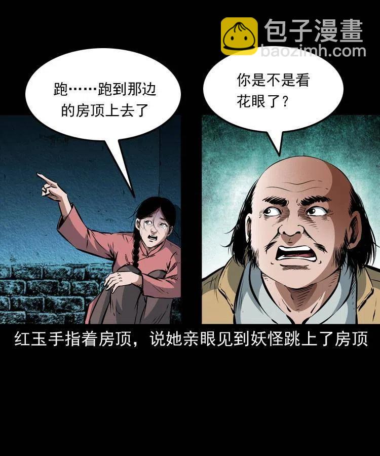 八十八话 白毛妖怪(1/2)-第89话
