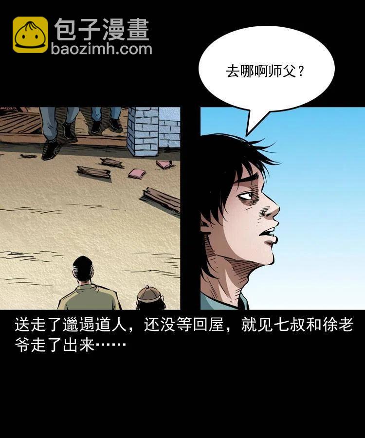 八十八话 白毛妖怪(1/2)-第89话