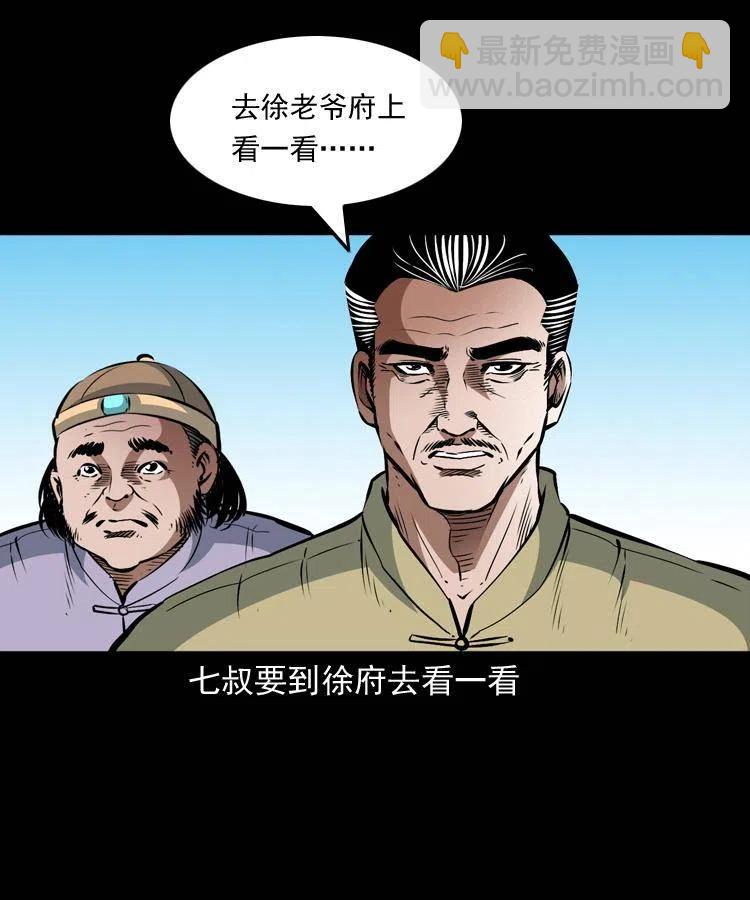八十八话 白毛妖怪(1/2)-第89话