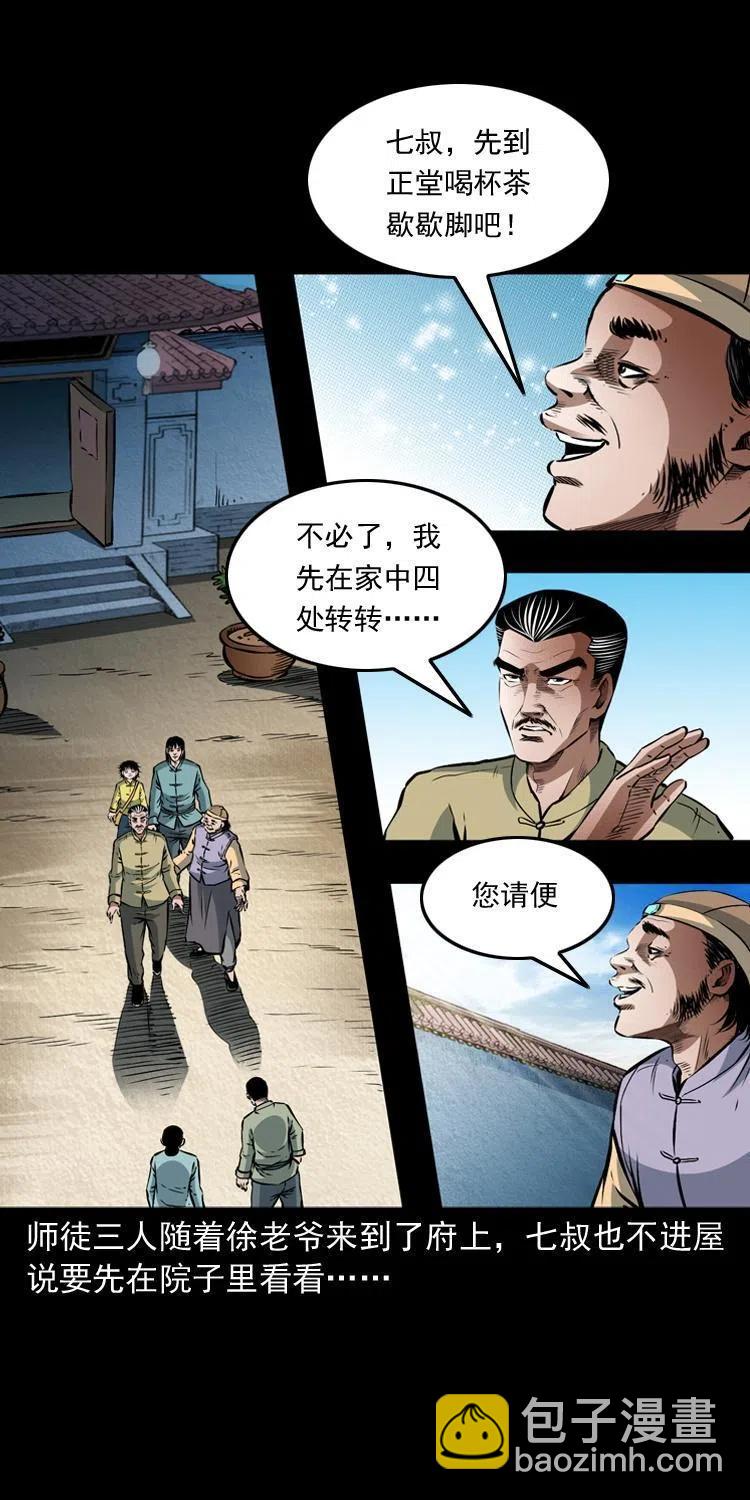 八十八话 白毛妖怪(1/2)-第89话
