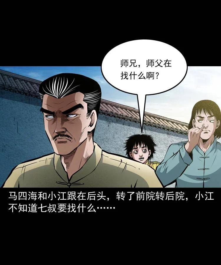 八十八话 白毛妖怪(1/2)-第89话