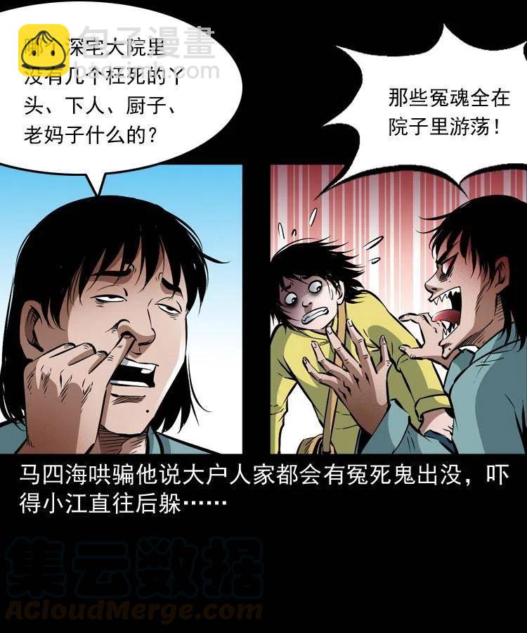 八十八话 白毛妖怪(1/2)-第89话