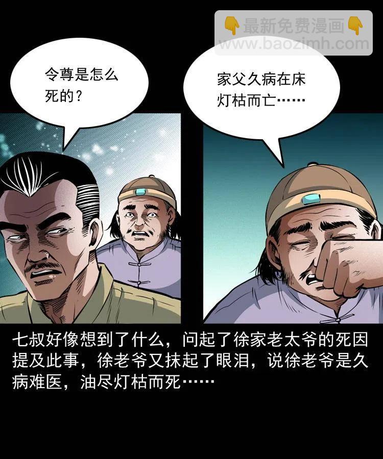 八十八话 白毛妖怪(1/2)-第89话