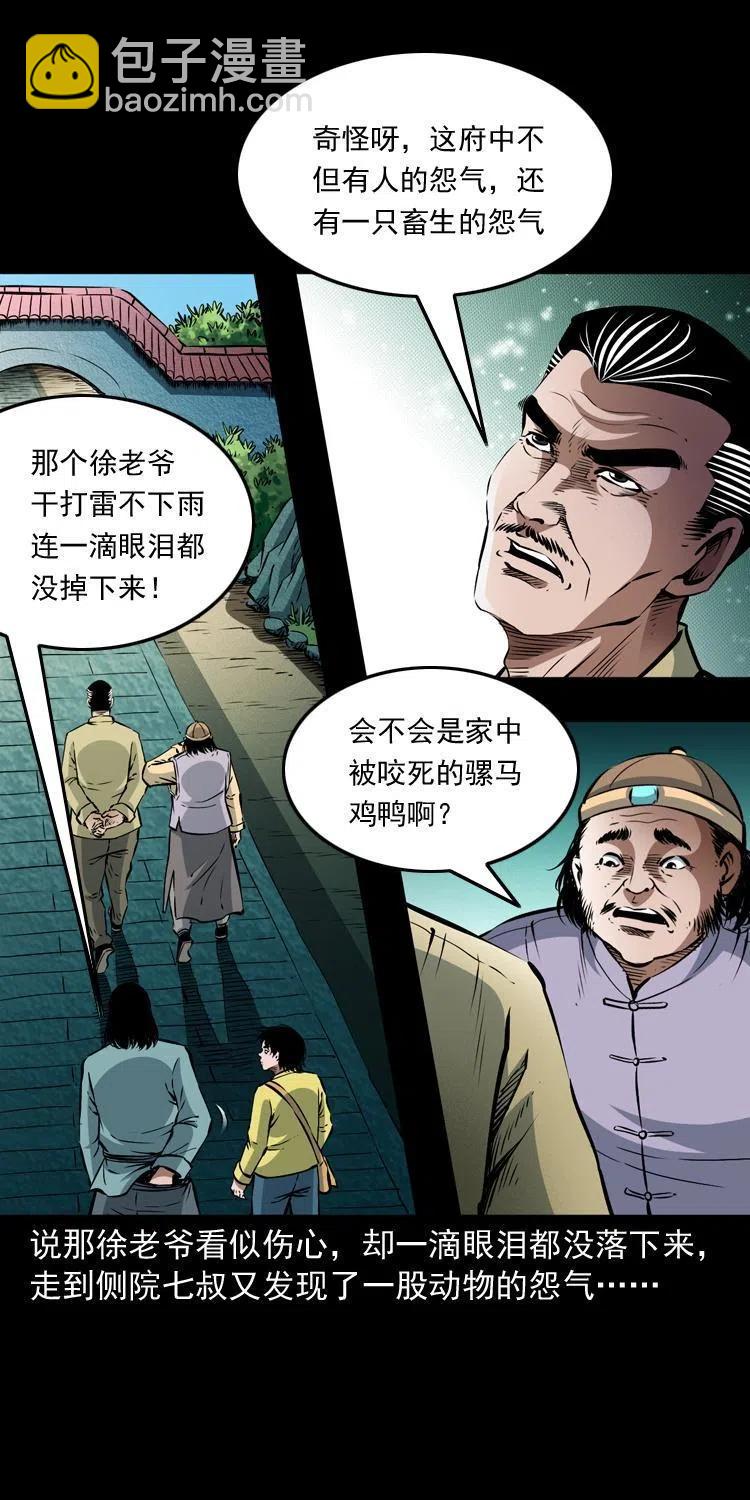 八十八话 白毛妖怪(1/2)-第89话