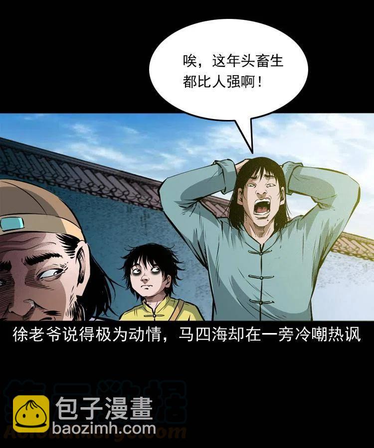 八十八话 白毛妖怪(1/2)-第89话