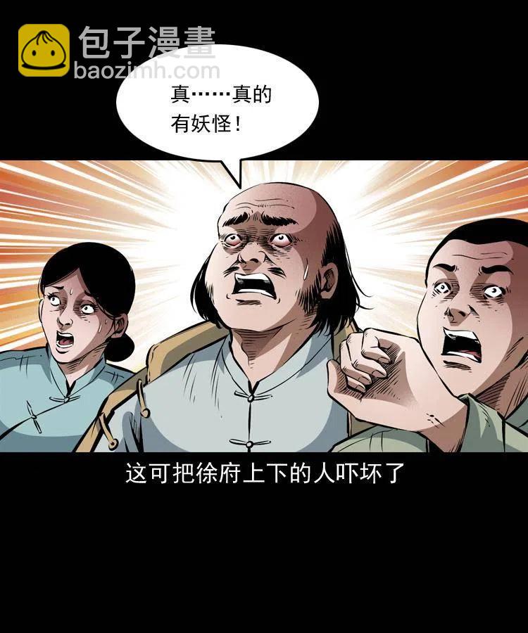 八十八话 白毛妖怪(1/2)-第89话