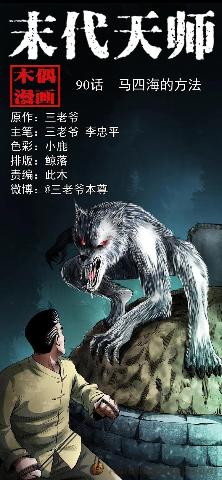 九十话 马四海的方法(1/2)-第91话