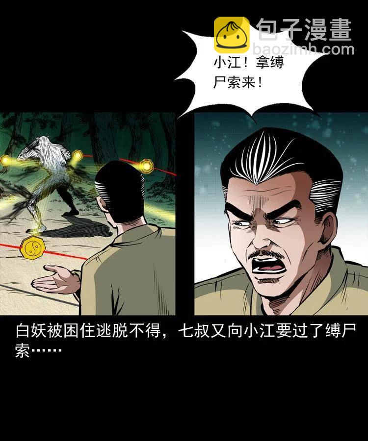 九十话 马四海的方法(1/2)-第91话