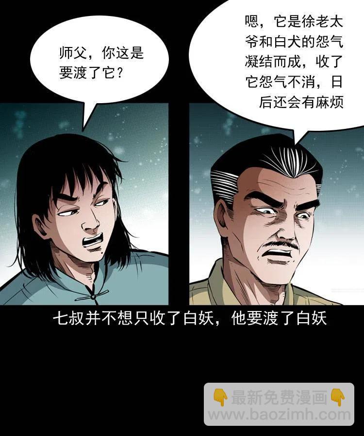 九十话 马四海的方法(1/2)-第91话