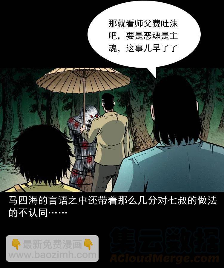 九十话 马四海的方法(1/2)-第91话