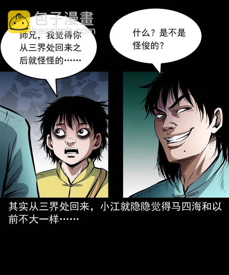 九十话 马四海的方法(1/2)-第91话