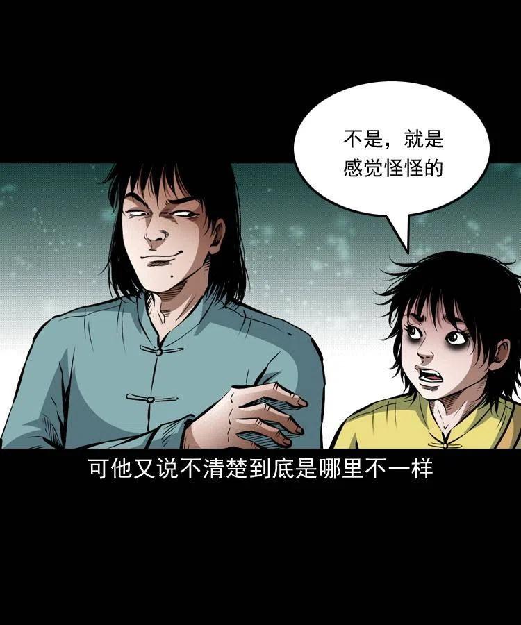 九十话 马四海的方法(1/2)-第91话