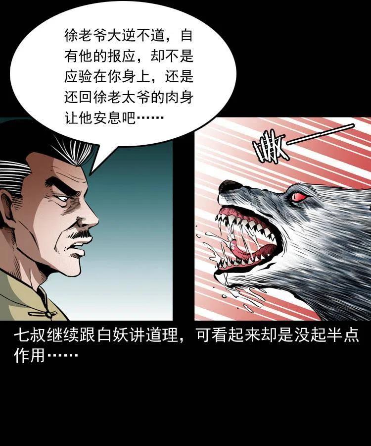 九十话 马四海的方法(1/2)-第91话