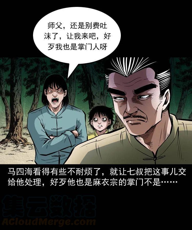 九十话 马四海的方法(1/2)-第91话