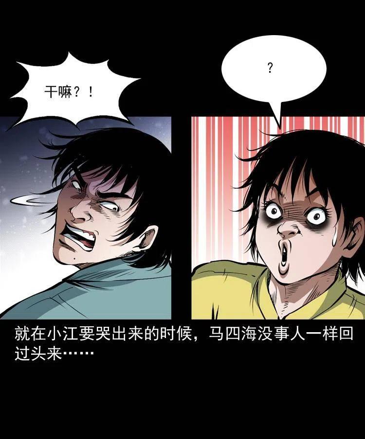 九十话 马四海的方法(1/2)-第91话