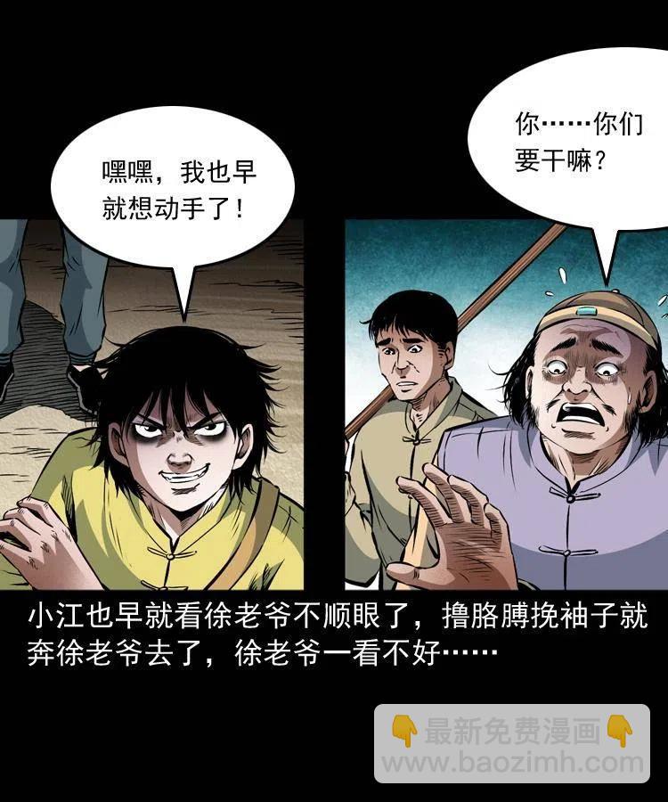 九十话 马四海的方法(1/2)-第91话