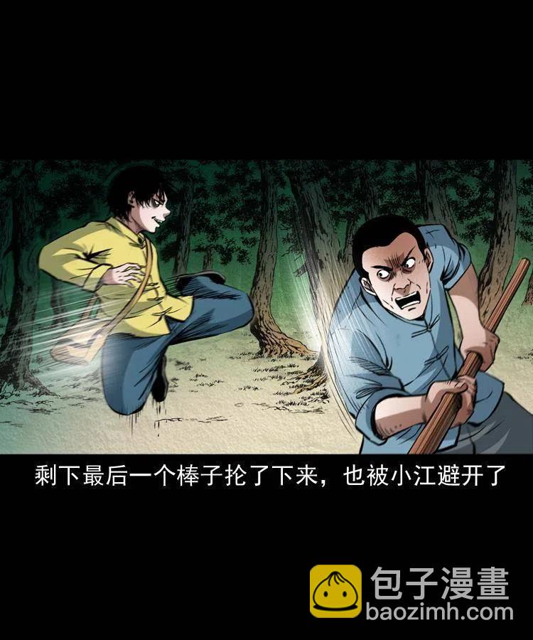 九十话 马四海的方法(1/2)-第91话