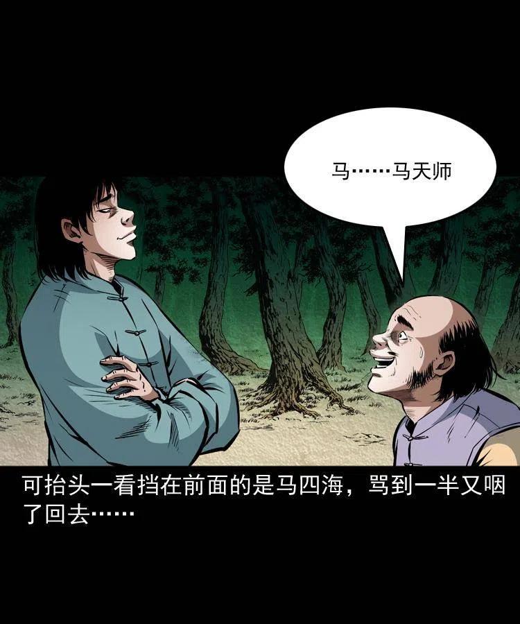 九十话 马四海的方法(1/2)-第91话