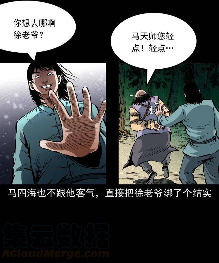 九十话 马四海的方法(1/2)-第91话