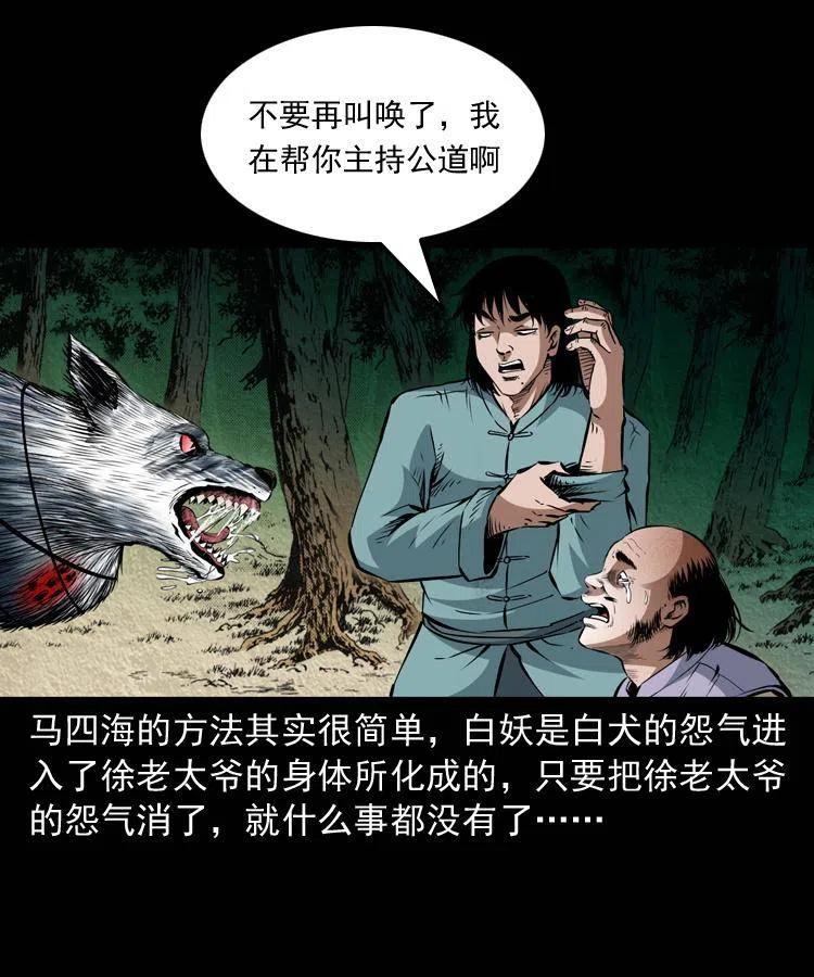 九十话 马四海的方法(1/2)-第91话