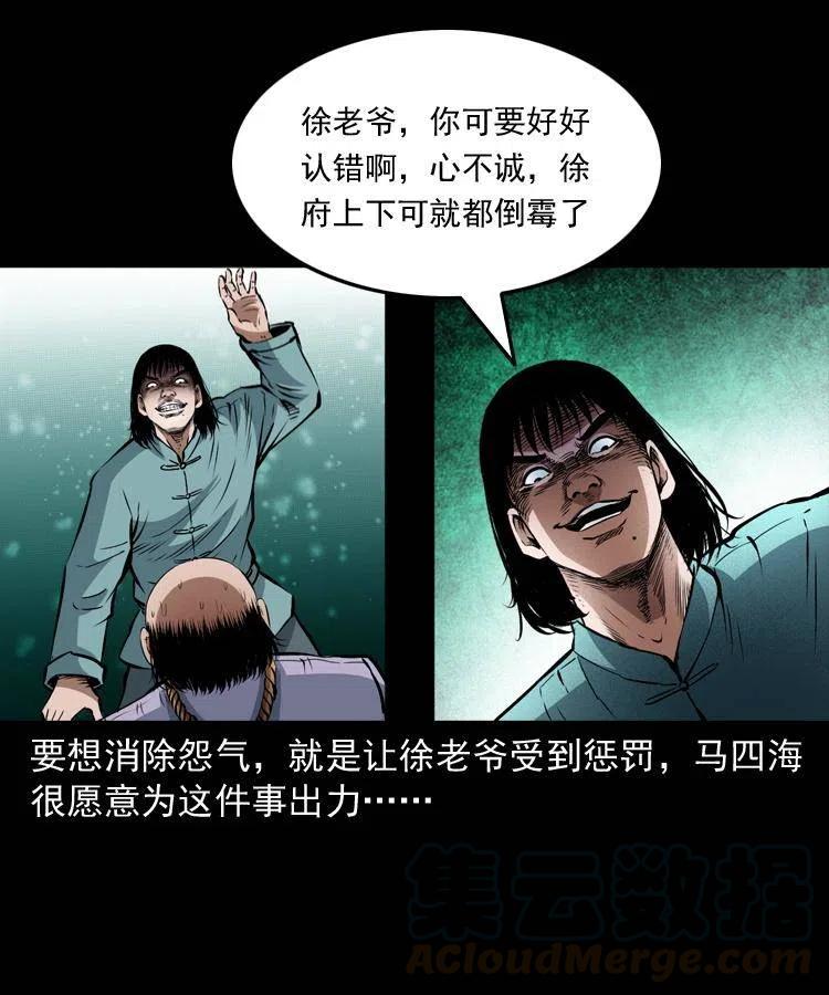 九十话 马四海的方法(1/2)-第91话