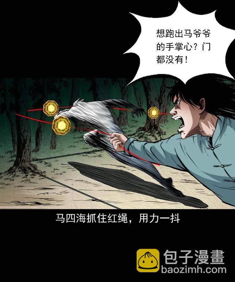 九十话 马四海的方法(1/2)-第91话