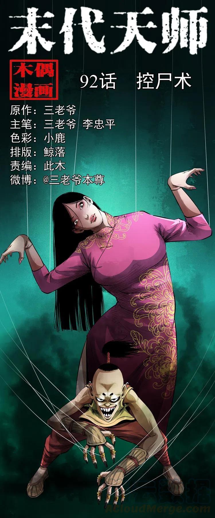 九十二话 控尸术(1/2)-第93话