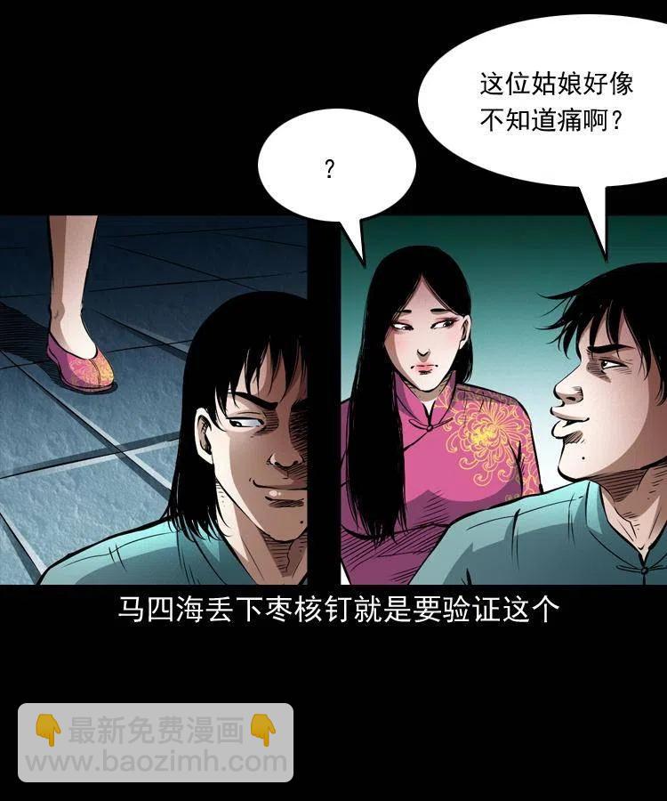 九十二话 控尸术(1/2)-第93话