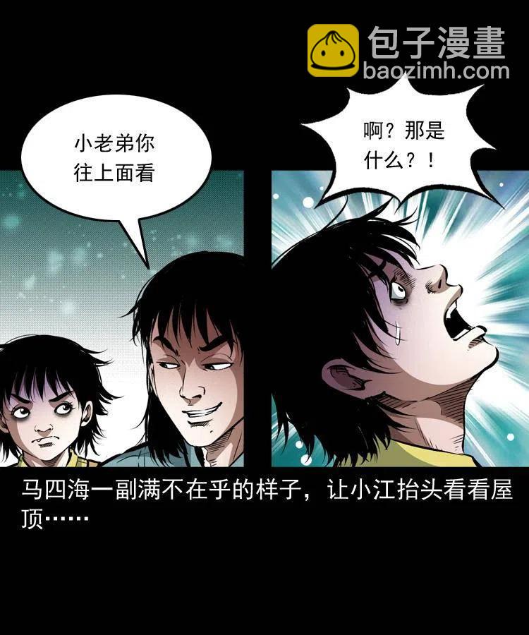 九十二话 控尸术(1/2)-第93话