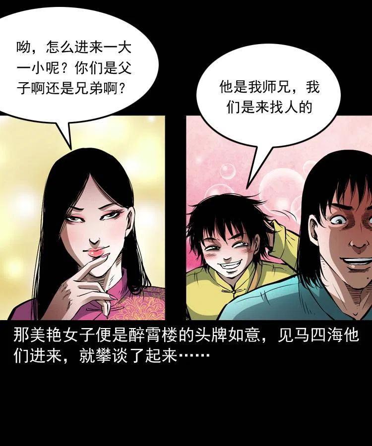 九十二话 控尸术(1/2)-第93话