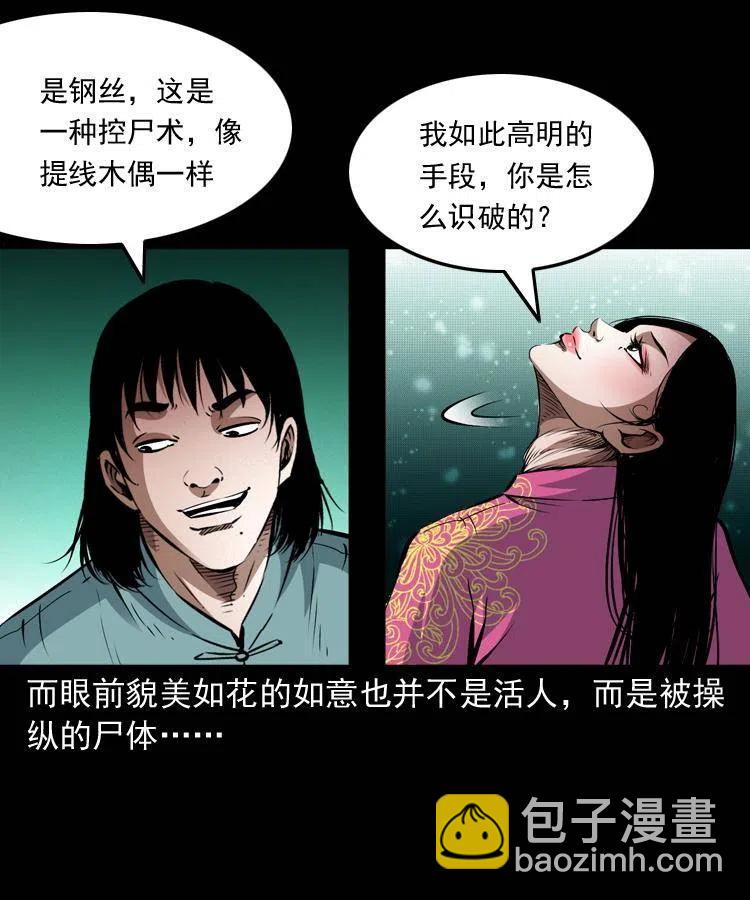 九十二话 控尸术(1/2)-第93话