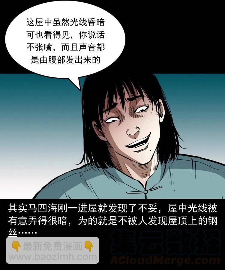 九十二话 控尸术(1/2)-第93话