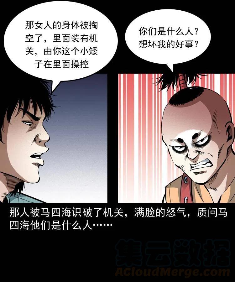 九十二话 控尸术(1/2)-第93话