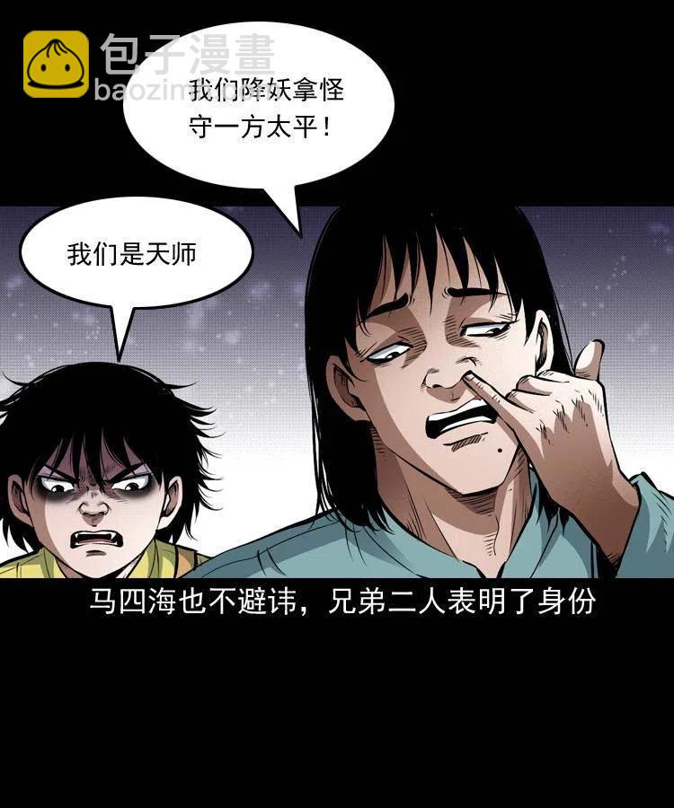 九十二话 控尸术(1/2)-第93话