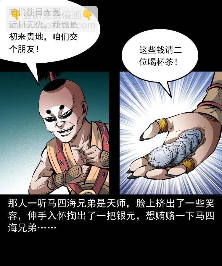 九十二话 控尸术(1/2)-第93话