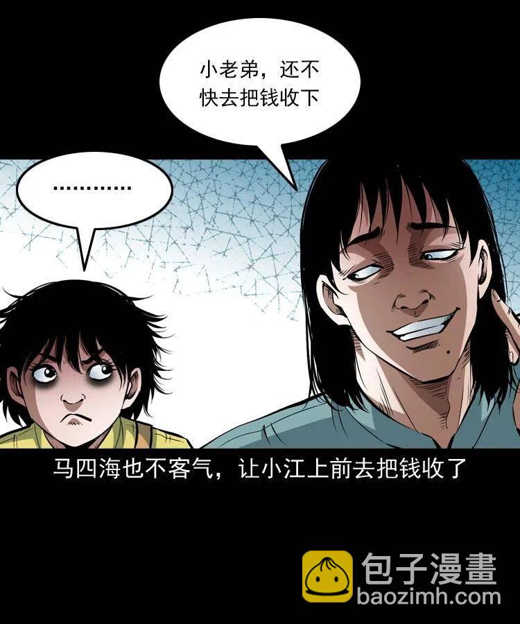 九十二话 控尸术(1/2)-第93话