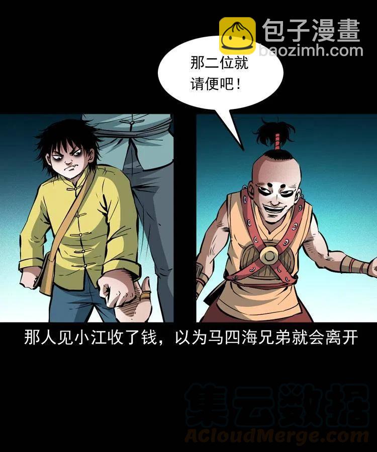 九十二话 控尸术(1/2)-第93话