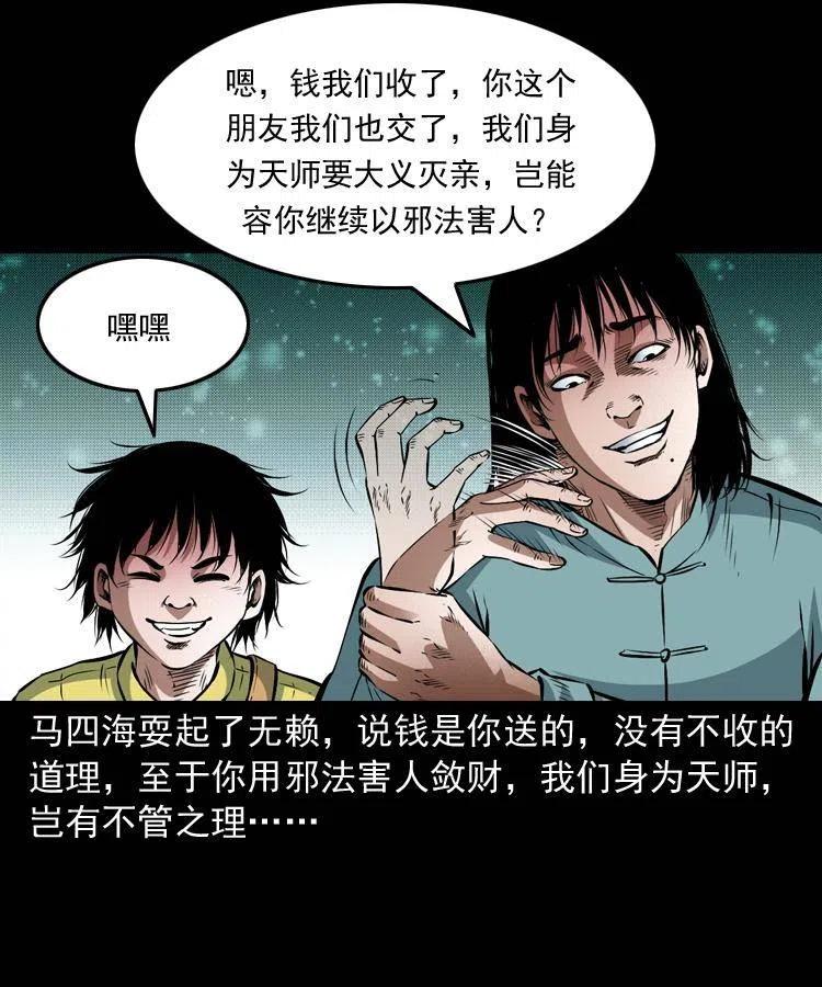 九十二话 控尸术(1/2)-第93话