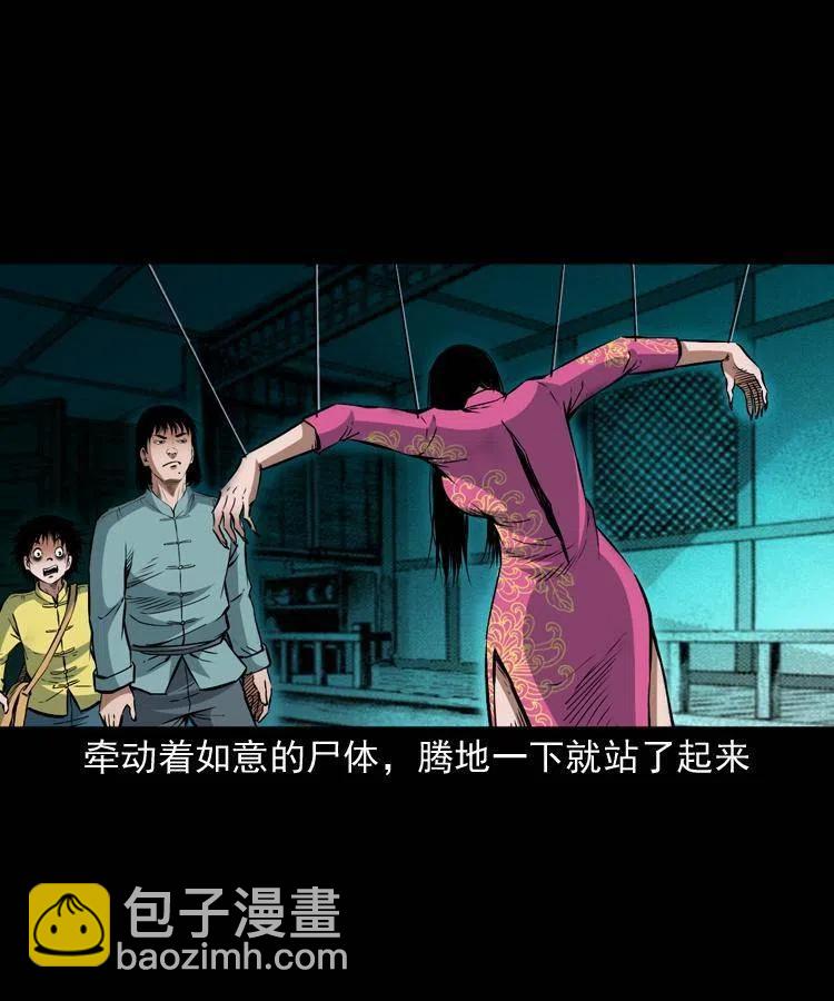 九十二话 控尸术(1/2)-第93话