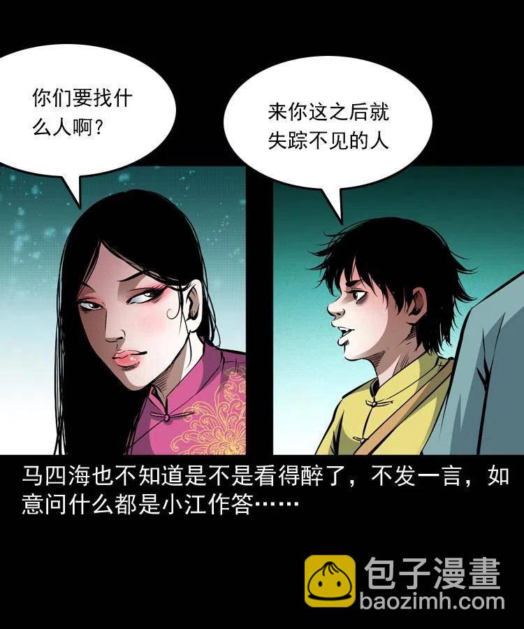 九十二话 控尸术(1/2)-第93话