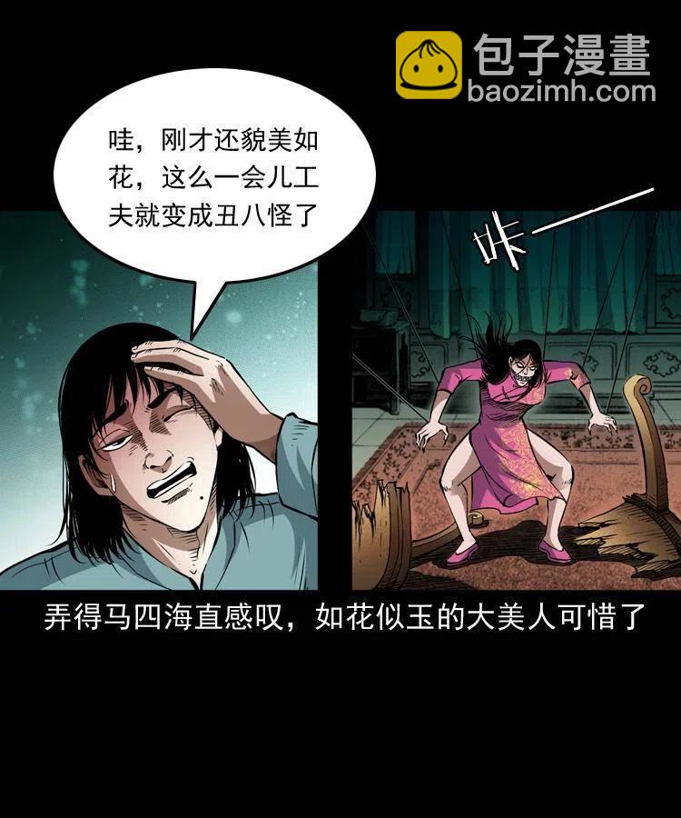 九十二话 控尸术(1/2)-第93话