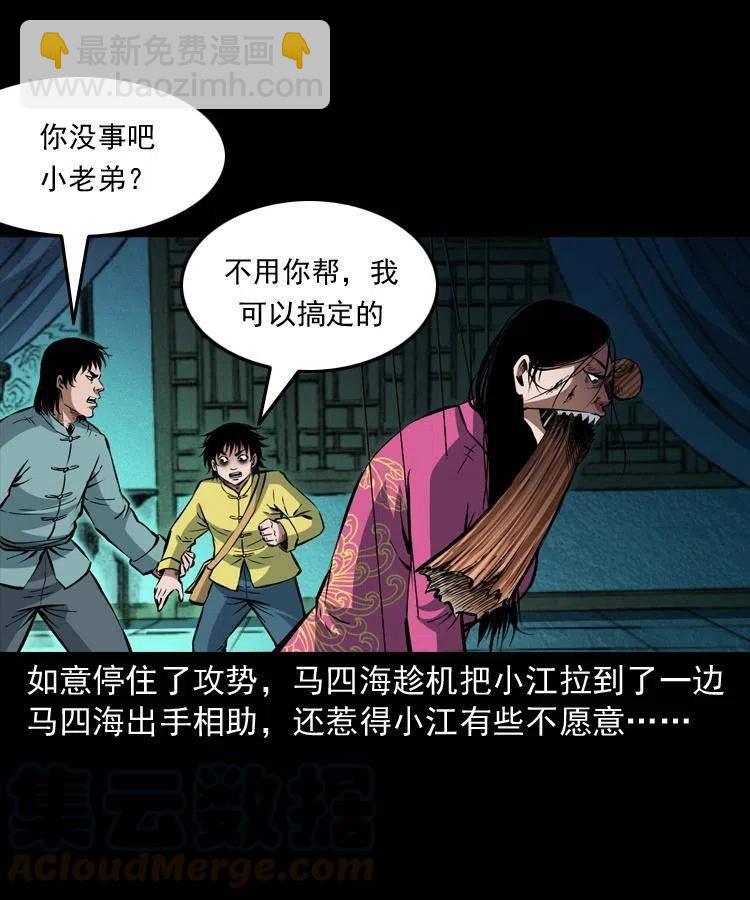 九十二话 控尸术(1/2)-第93话