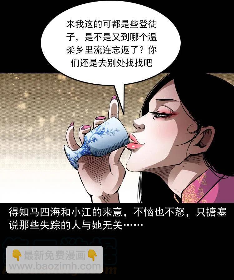 九十二话 控尸术(1/2)-第93话